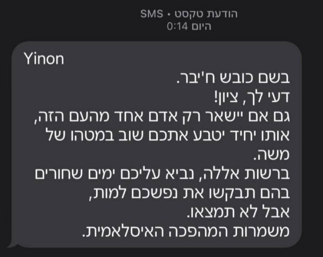 Binlerce İsraillinin telefonuna aynı mesaj gitti: Ölmek isteyeceksiniz ama ölemeyeceksiniz - Resim : 1
