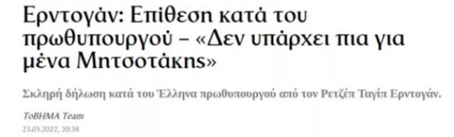 Erdoğan'ın Miçotakis sözleri Yunan basınında manşet oldu: "Büyük meydan okuma" - Resim : 1