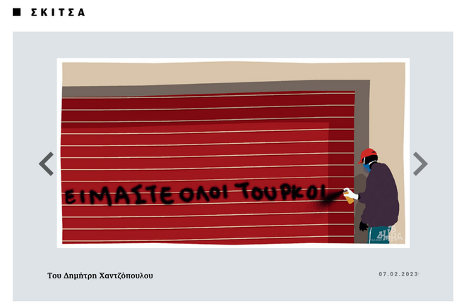 Yunan gazetesinden ‘Hepimiz Türküz’ karikatürü! - Resim : 2